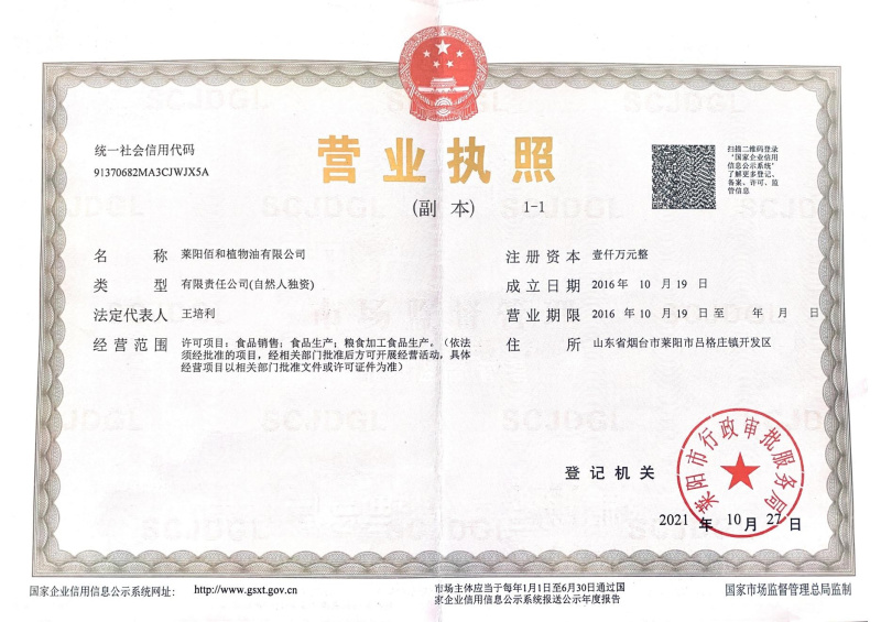 营业执照